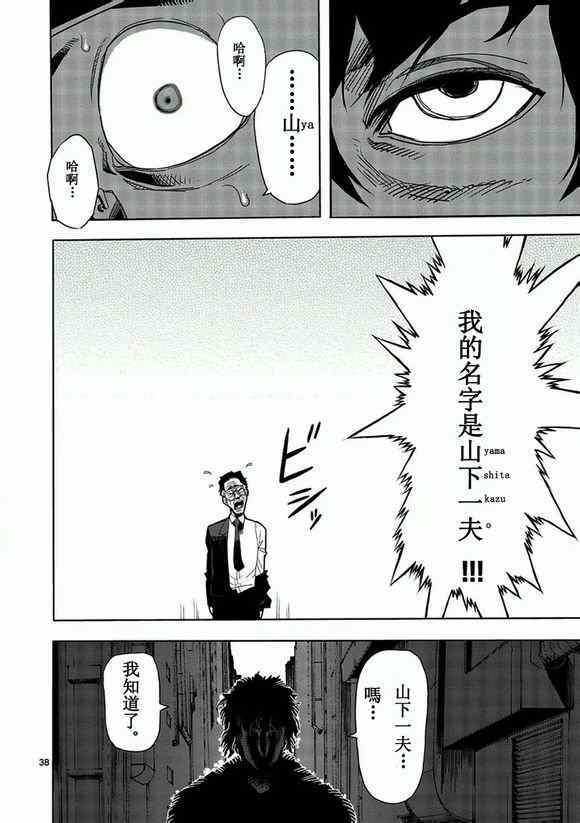 《拳愿阿修罗》漫画最新章节第1话 修罗免费下拉式在线观看章节第【38】张图片