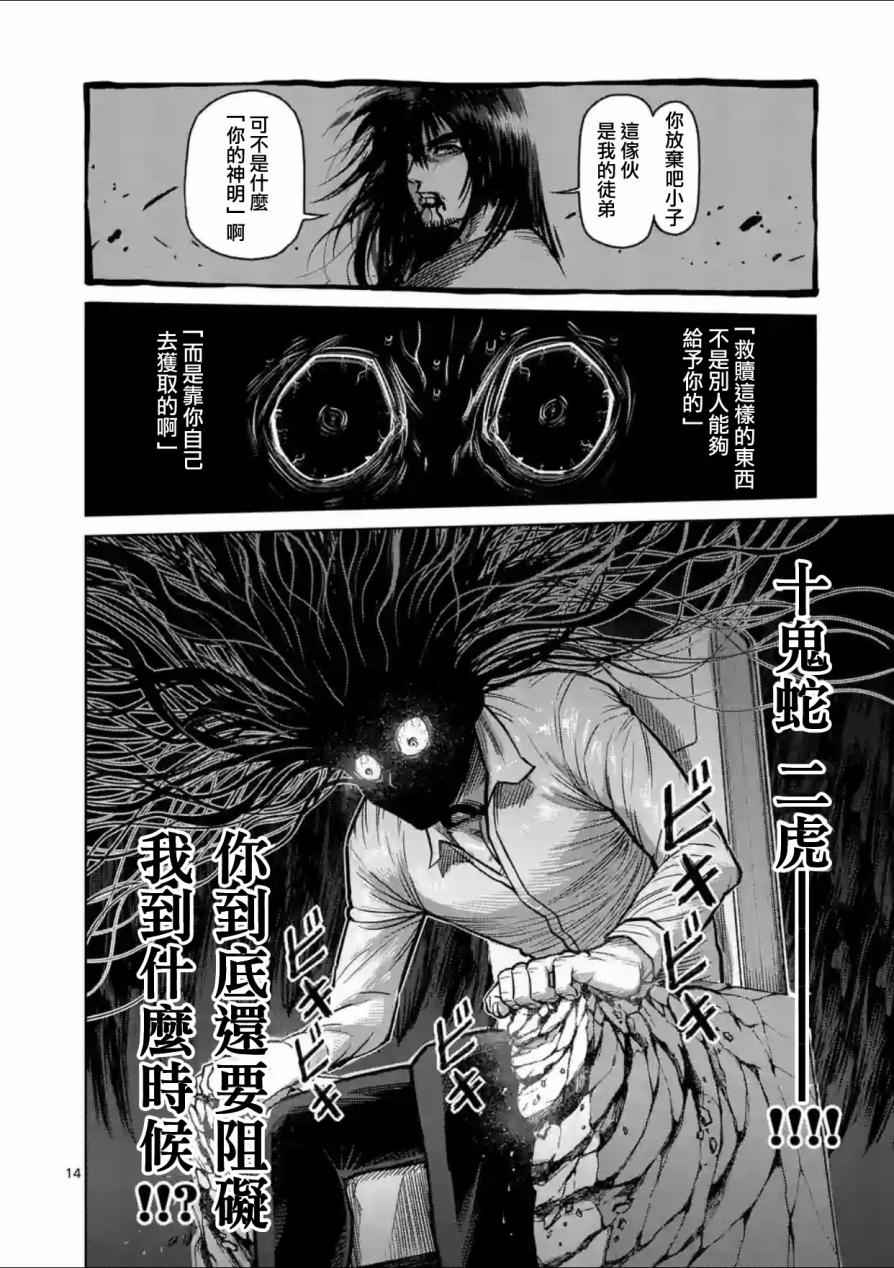 《拳愿阿修罗》漫画最新章节第136话免费下拉式在线观看章节第【14】张图片