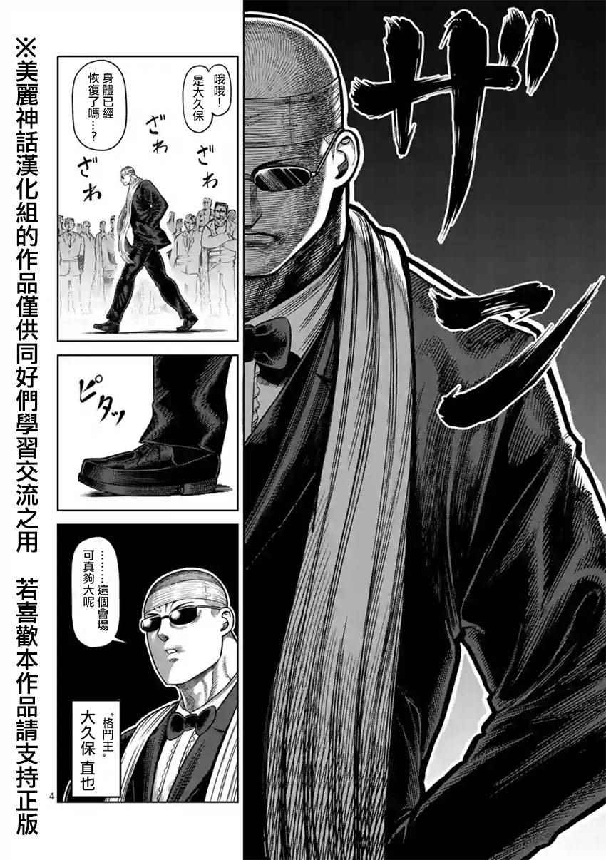 《拳愿阿修罗》漫画最新章节第117话免费下拉式在线观看章节第【4】张图片