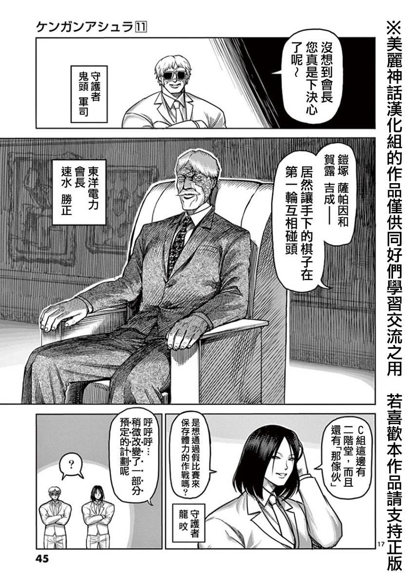 《拳愿阿修罗》漫画最新章节第83话 吐血免费下拉式在线观看章节第【17】张图片