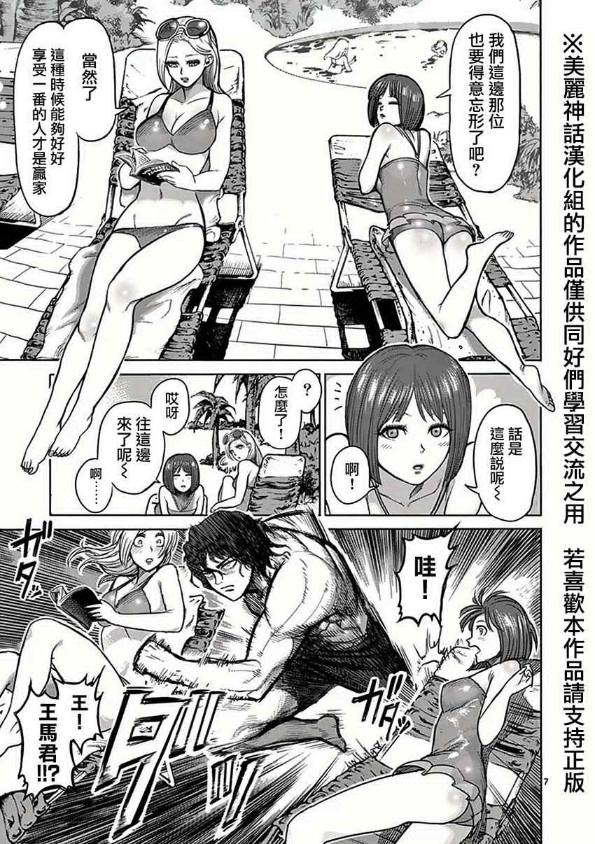 《拳愿阿修罗》漫画最新章节第40话 到著免费下拉式在线观看章节第【7】张图片