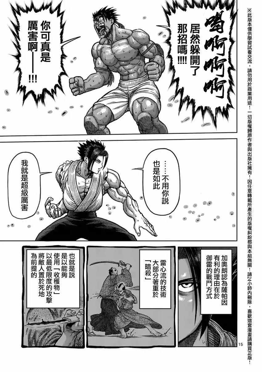 《拳愿阿修罗》漫画最新章节第149话免费下拉式在线观看章节第【15】张图片