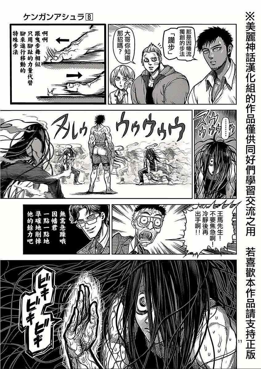 《拳愿阿修罗》漫画最新章节第59话 火走免费下拉式在线观看章节第【11】张图片