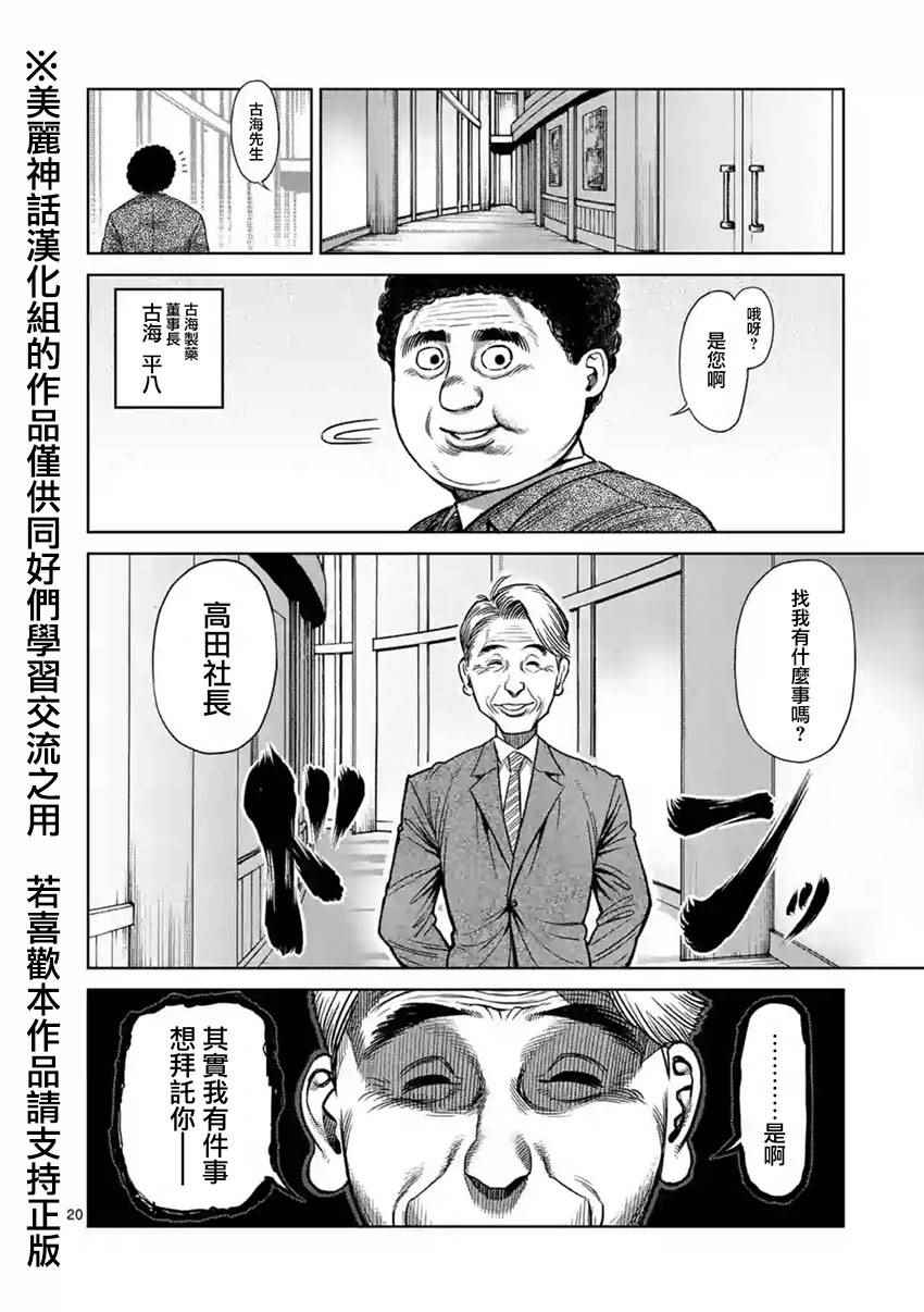 《拳愿阿修罗》漫画最新章节第117话免费下拉式在线观看章节第【20】张图片