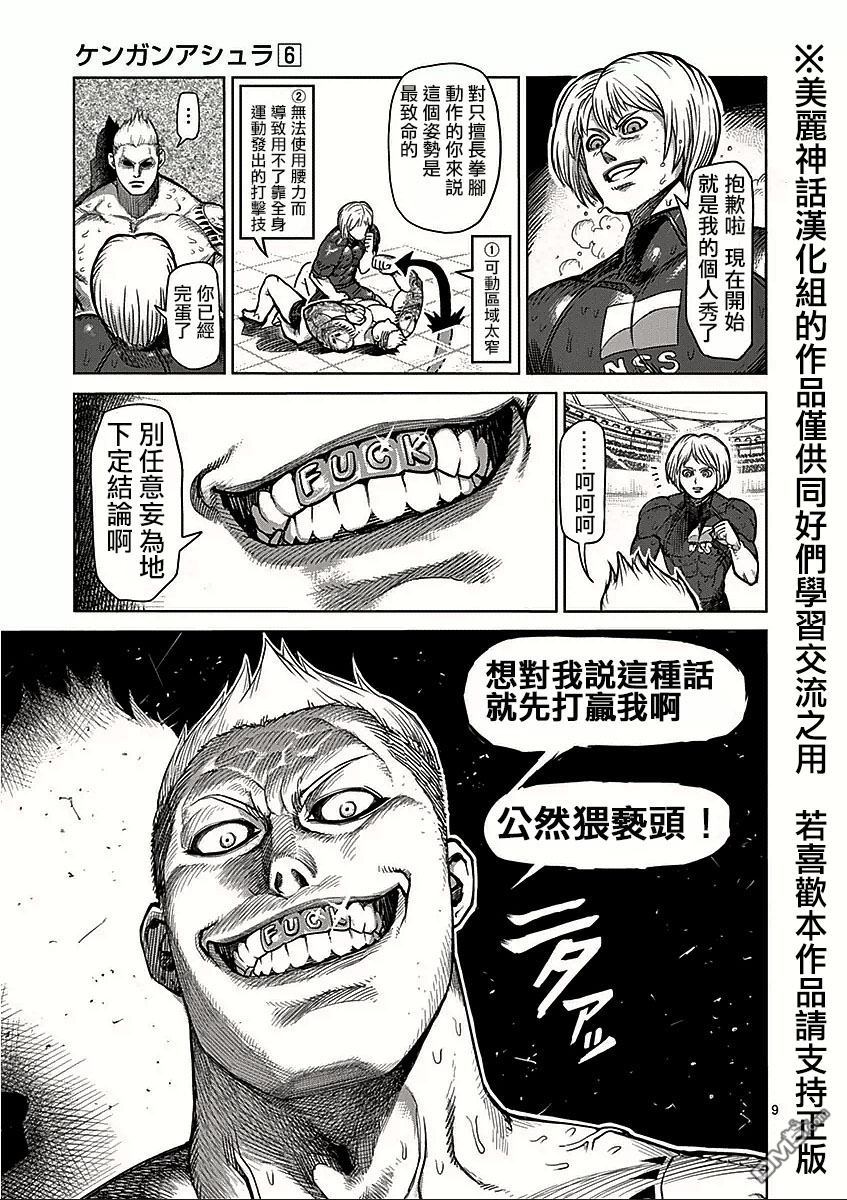 《拳愿阿修罗》漫画最新章节第45话 皇帝免费下拉式在线观看章节第【9】张图片