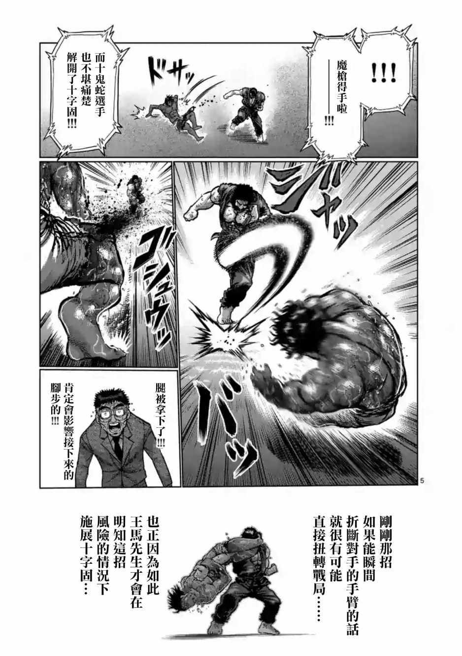 《拳愿阿修罗》漫画最新章节第233话免费下拉式在线观看章节第【5】张图片