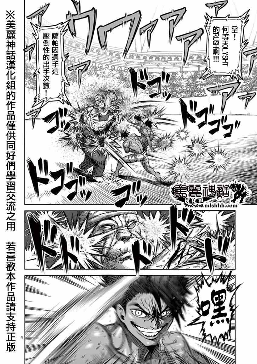 《拳愿阿修罗》漫画最新章节第86话 陆醉免费下拉式在线观看章节第【4】张图片