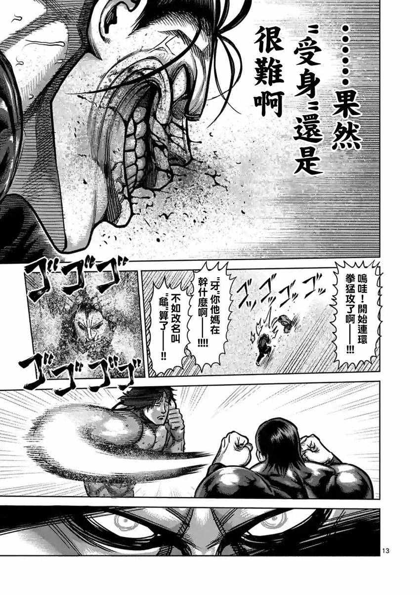 《拳愿阿修罗》漫画最新章节第166话免费下拉式在线观看章节第【13】张图片