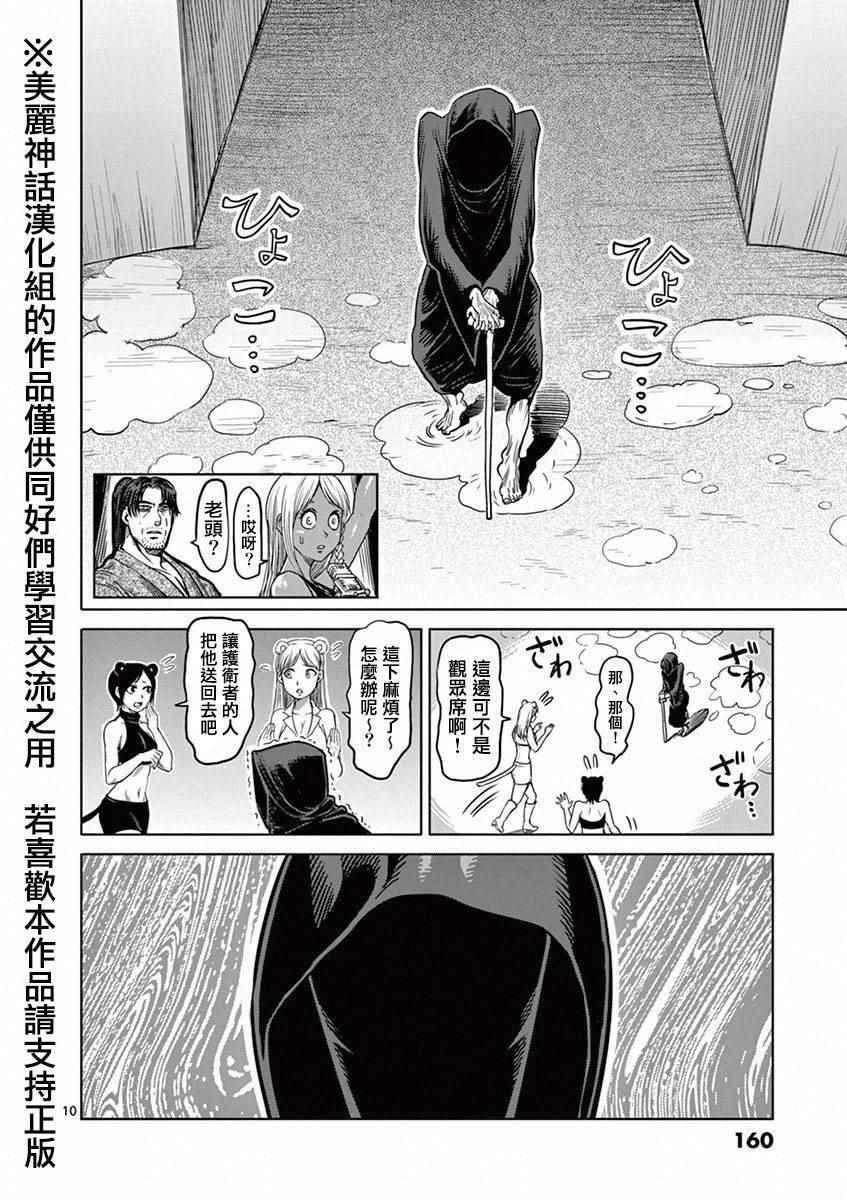 《拳愿阿修罗》漫画最新章节第98话 役者免费下拉式在线观看章节第【10】张图片