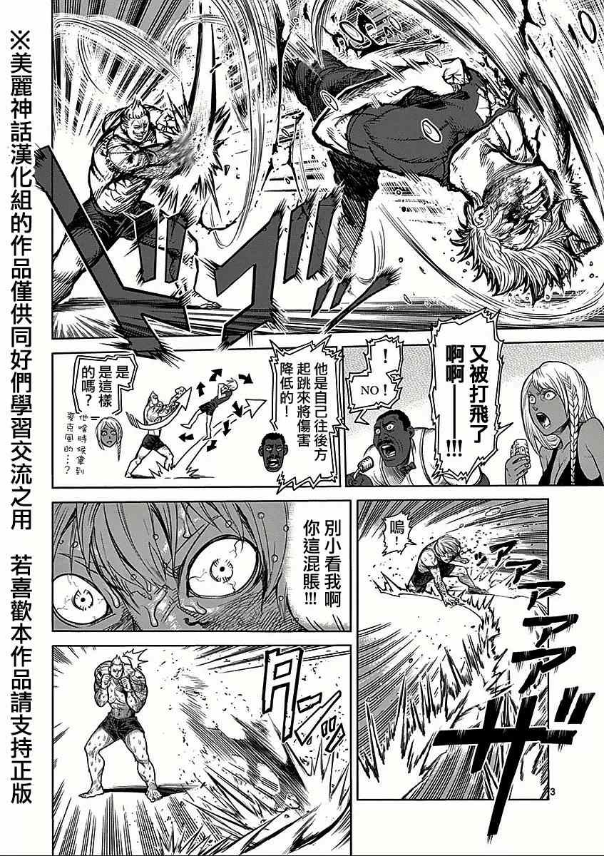 《拳愿阿修罗》漫画最新章节第46话 领域免费下拉式在线观看章节第【3】张图片