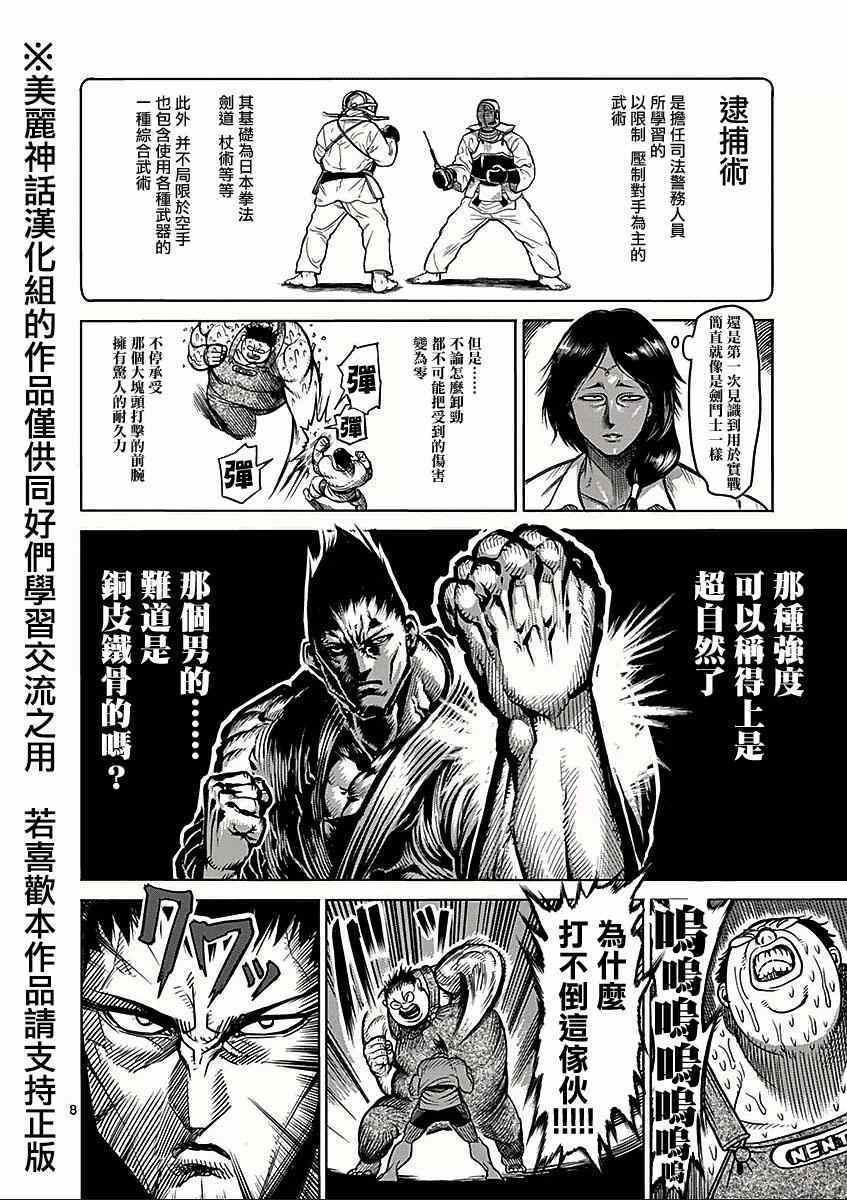 《拳愿阿修罗》漫画最新章节第49话 解析免费下拉式在线观看章节第【8】张图片