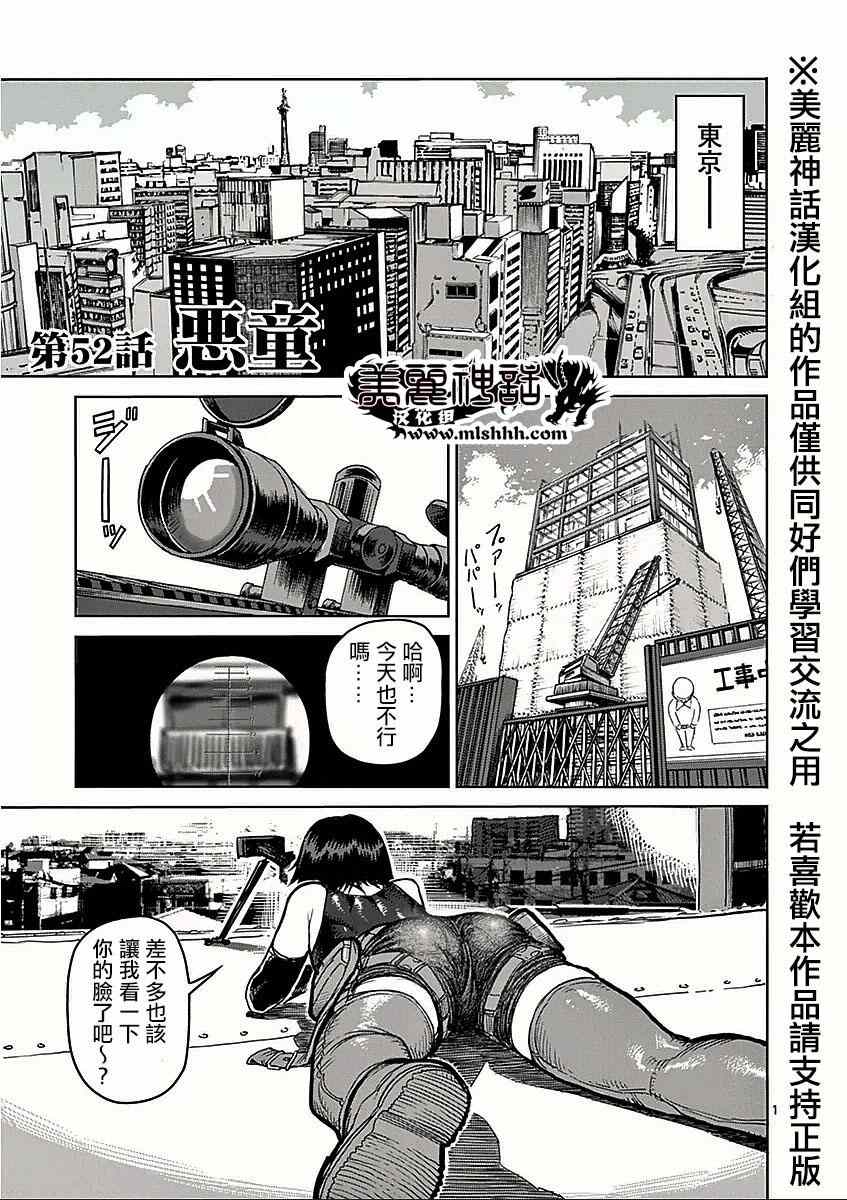 《拳愿阿修罗》漫画最新章节第52话 恶童免费下拉式在线观看章节第【1】张图片