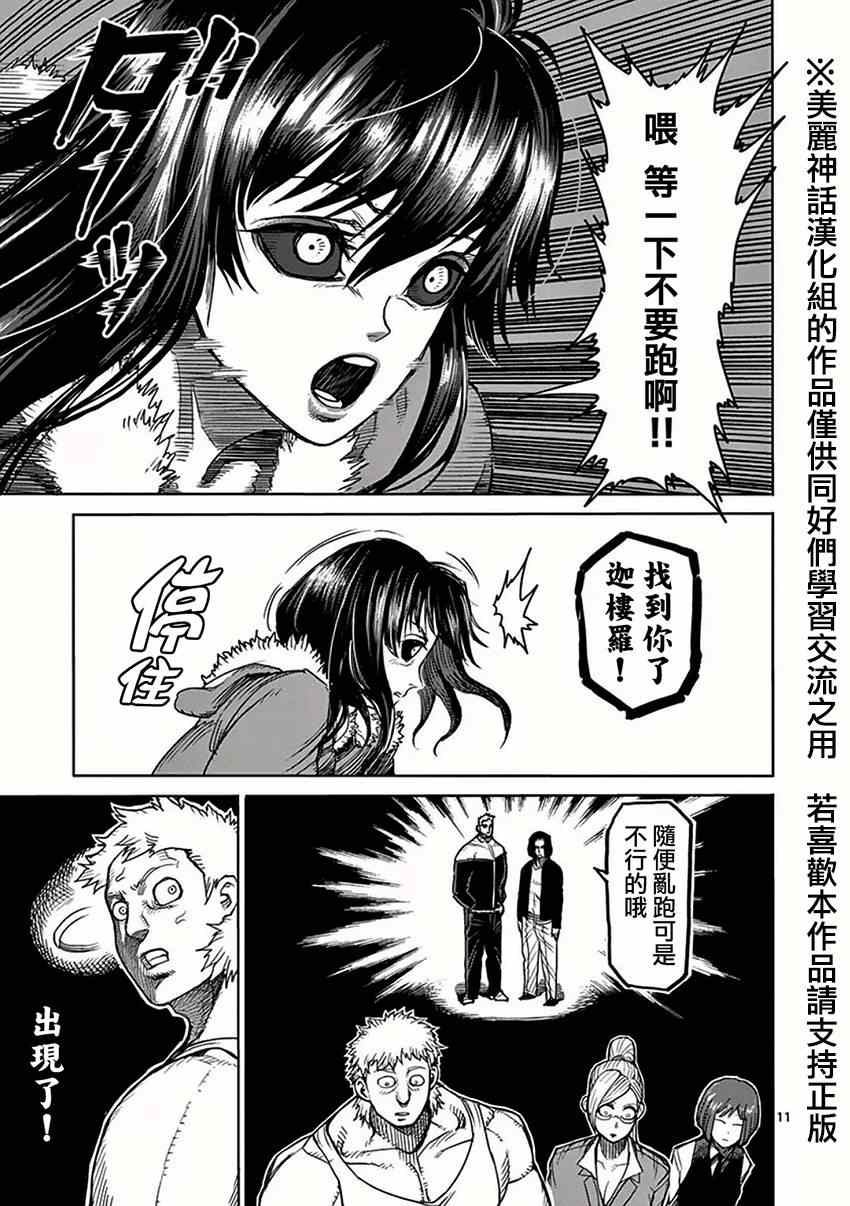 《拳愿阿修罗》漫画最新章节第38话 一族免费下拉式在线观看章节第【11】张图片