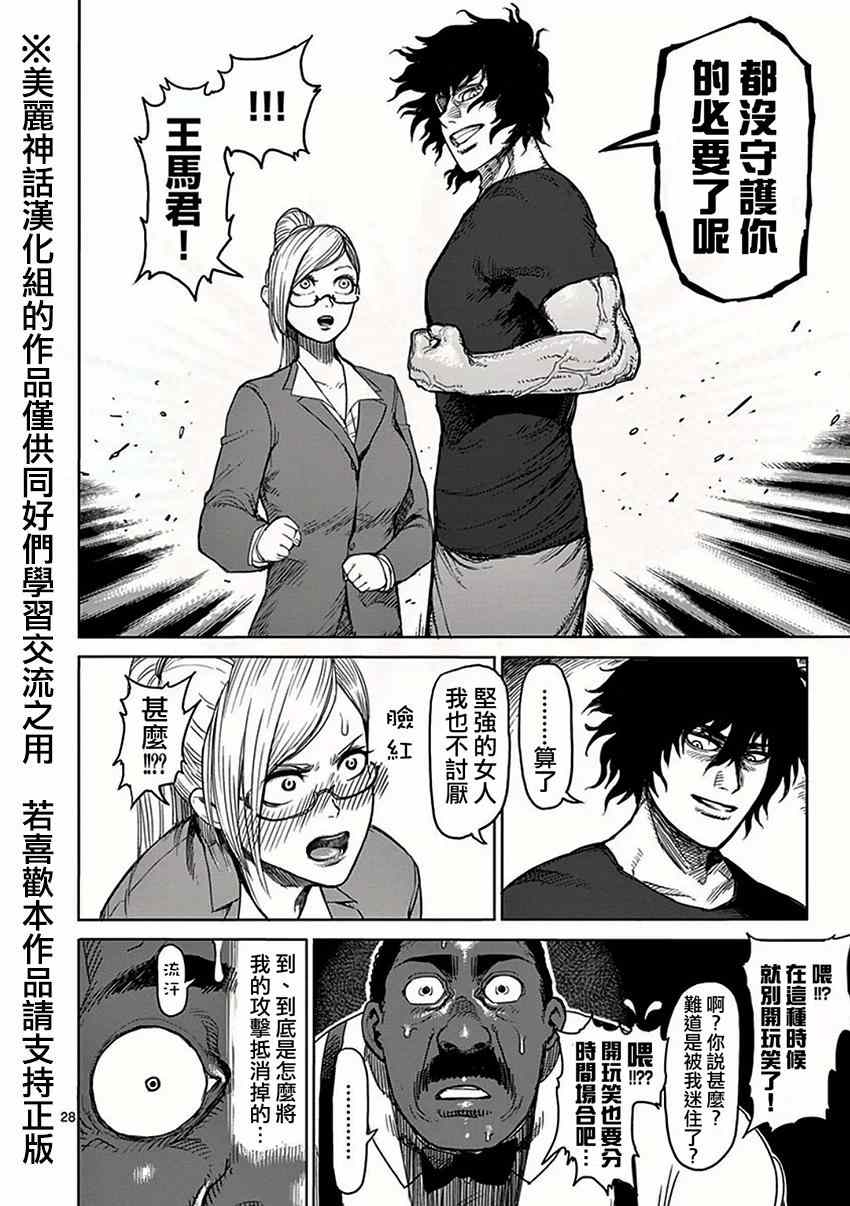 《拳愿阿修罗》漫画最新章节第27话 乱战免费下拉式在线观看章节第【27】张图片