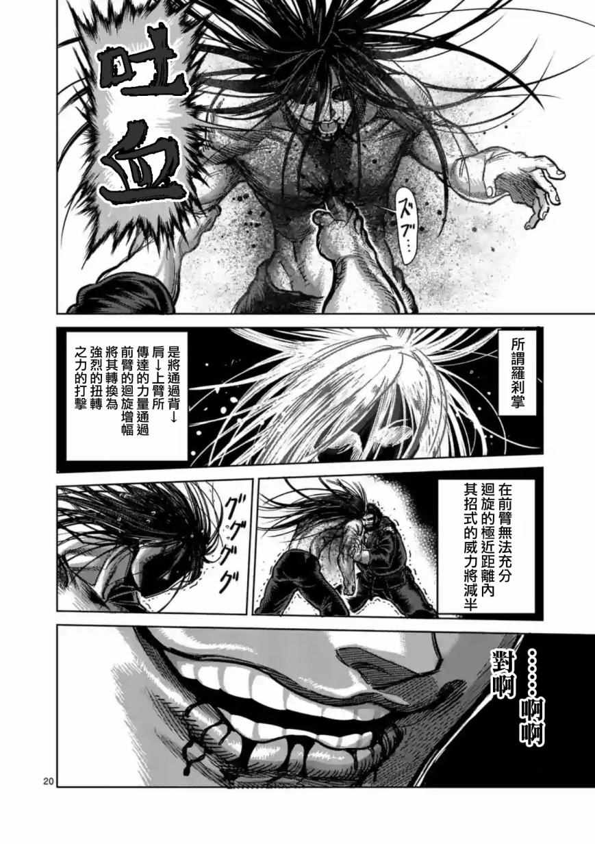 《拳愿阿修罗》漫画最新章节第157话免费下拉式在线观看章节第【20】张图片