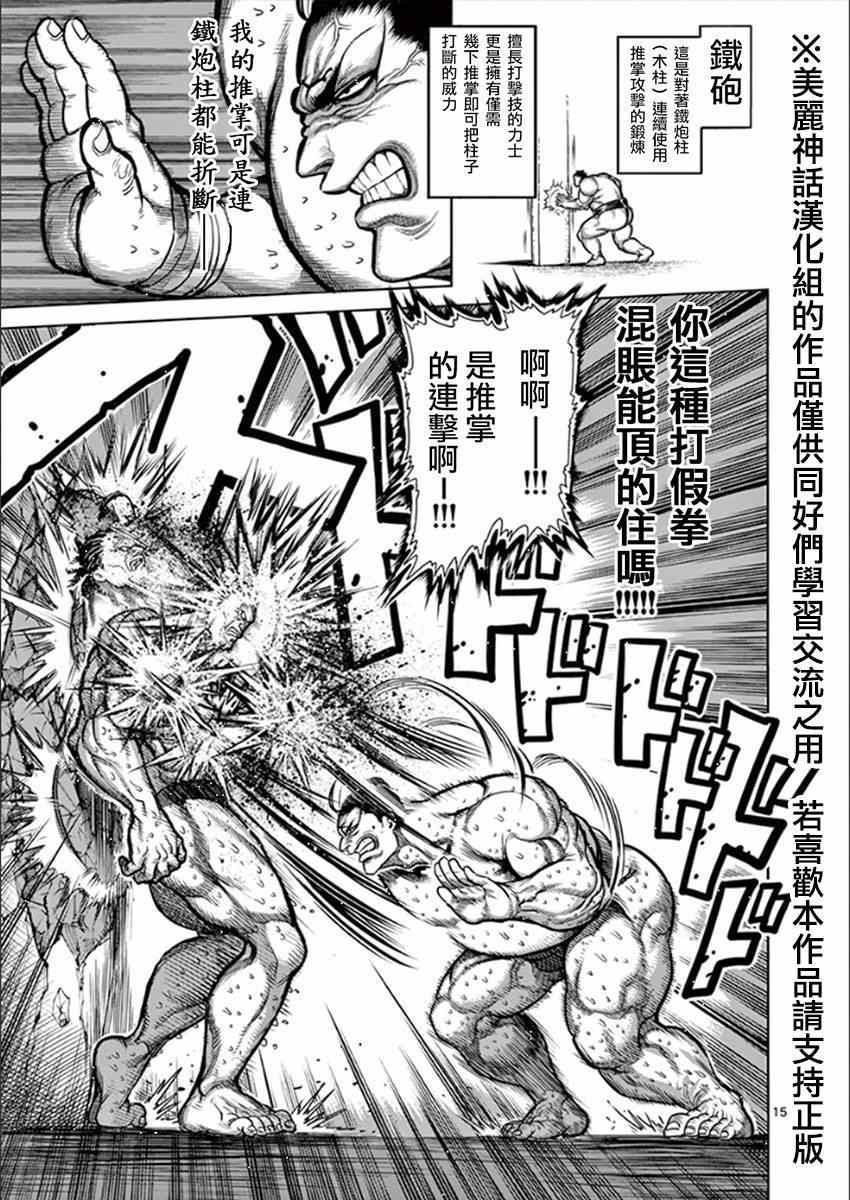 《拳愿阿修罗》漫画最新章节第76话 激战免费下拉式在线观看章节第【15】张图片