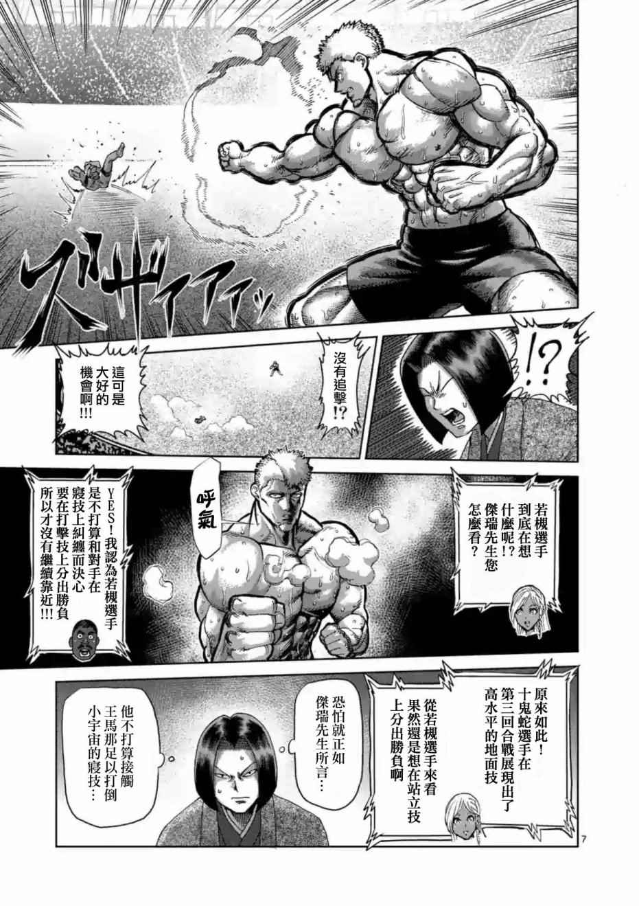 《拳愿阿修罗》漫画最新章节第217话免费下拉式在线观看章节第【7】张图片