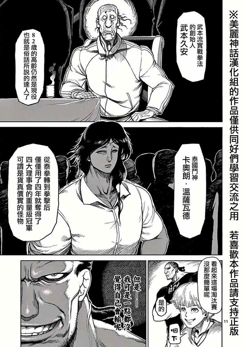 《拳愿阿修罗》漫画最新章节第31话 船旅免费下拉式在线观看章节第【10】张图片