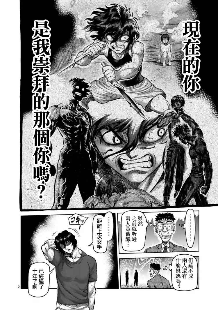 《拳愿阿修罗》漫画最新章节第209话免费下拉式在线观看章节第【2】张图片