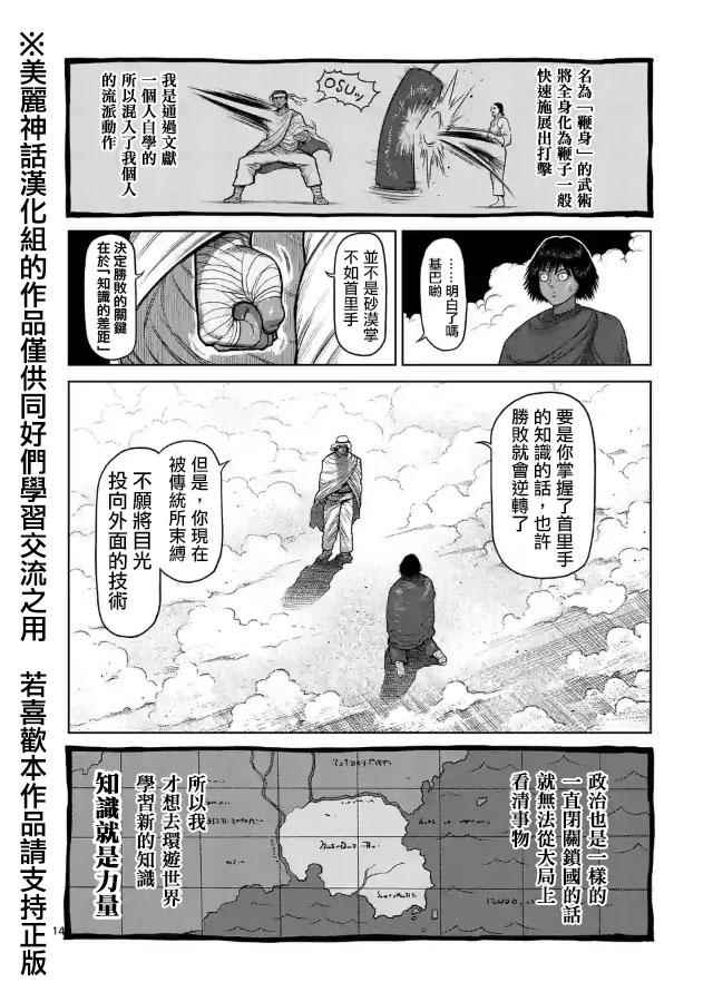 《拳愿阿修罗》漫画最新章节zero第04话免费下拉式在线观看章节第【14】张图片