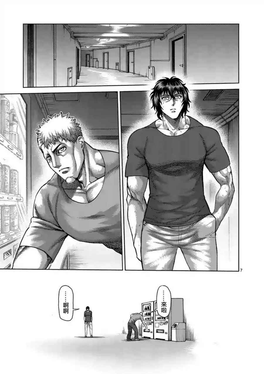 《拳愿阿修罗》漫画最新章节第215话免费下拉式在线观看章节第【7】张图片