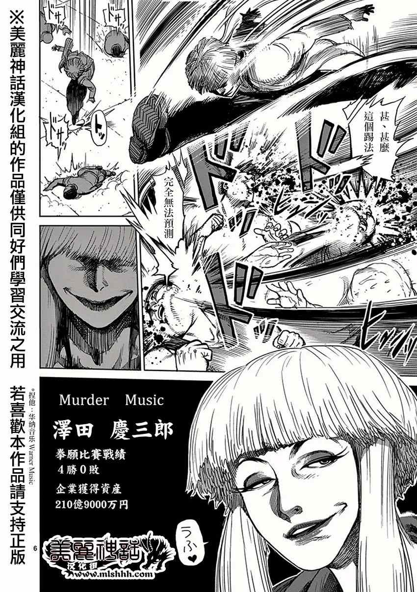 《拳愿阿修罗》漫画最新章节第27话 乱战免费下拉式在线观看章节第【5】张图片