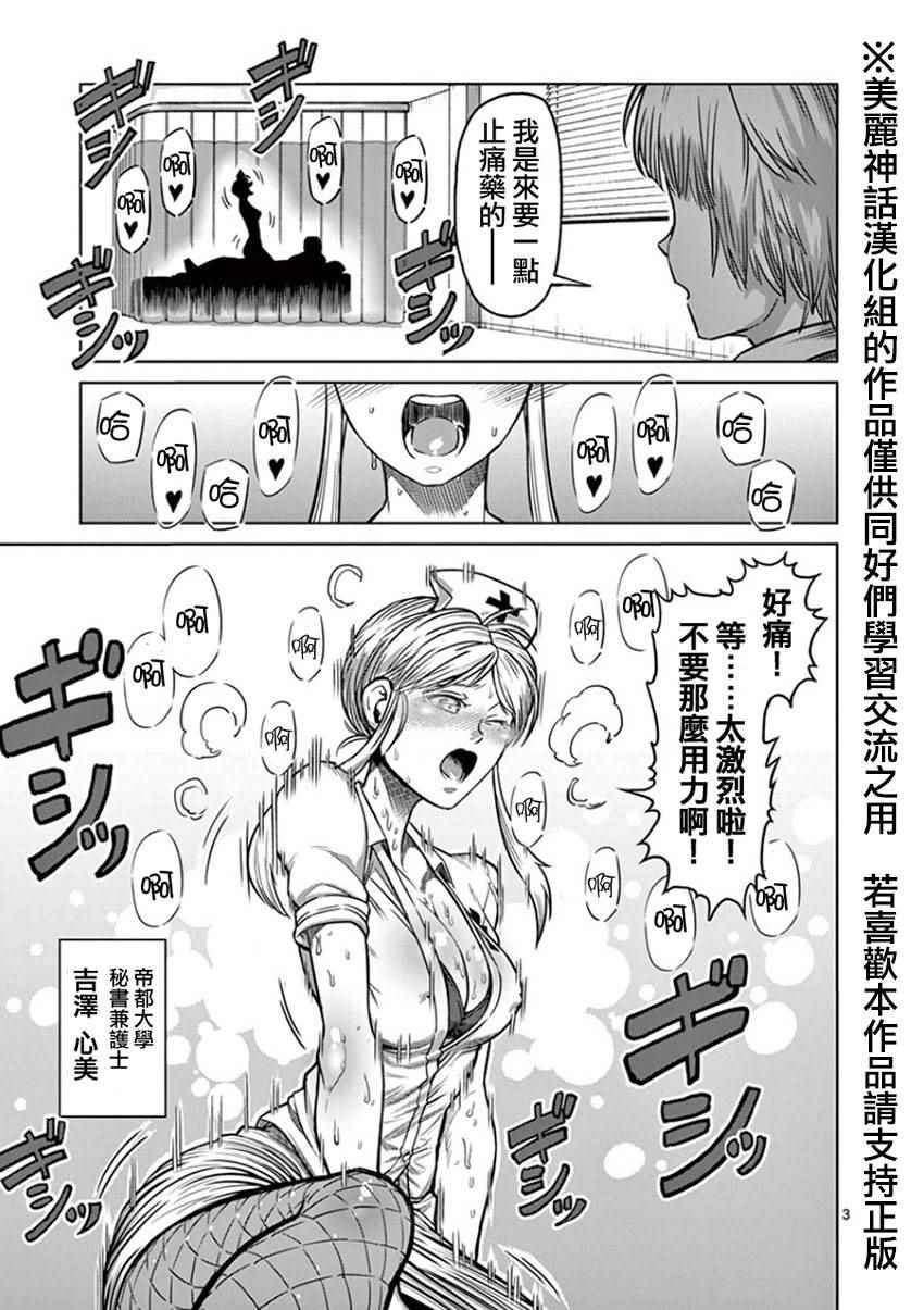 《拳愿阿修罗》漫画最新章节第11卷外传免费下拉式在线观看章节第【3】张图片