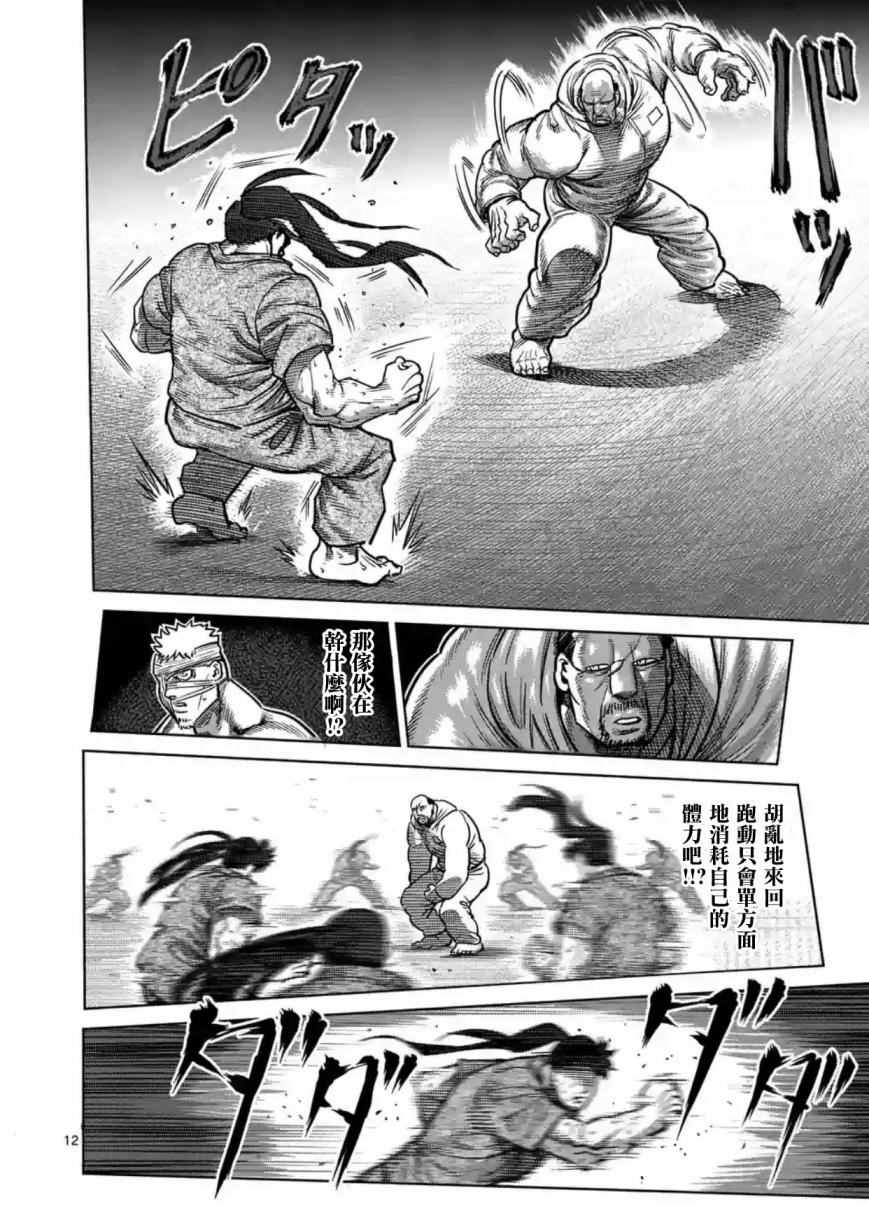 《拳愿阿修罗》漫画最新章节第160话免费下拉式在线观看章节第【12】张图片