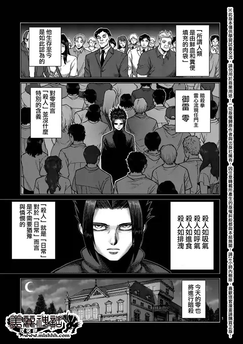 《拳愿阿修罗》漫画最新章节第148话免费下拉式在线观看章节第【1】张图片