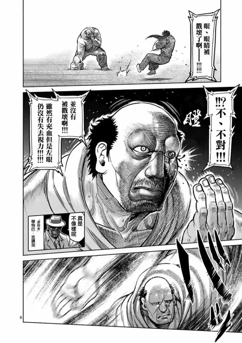 《拳愿阿修罗》漫画最新章节第161话免费下拉式在线观看章节第【8】张图片