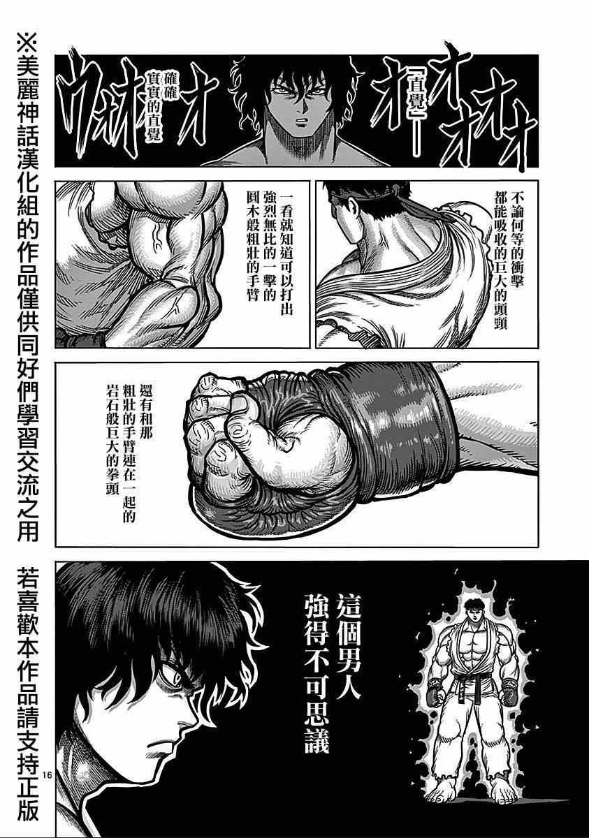 《拳愿阿修罗》漫画最新章节第9卷外传 对战（前编）免费下拉式在线观看章节第【15】张图片