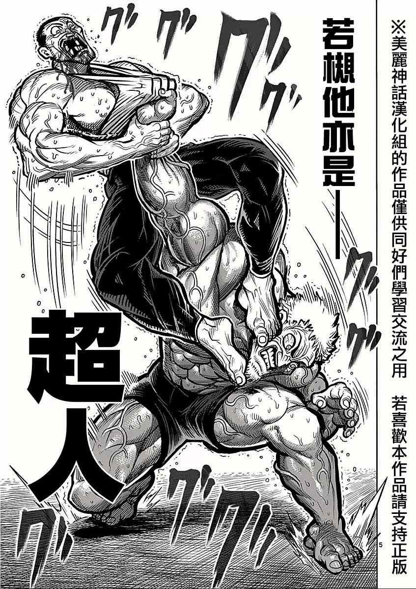 《拳愿阿修罗》漫画最新章节第64话 正拳免费下拉式在线观看章节第【5】张图片