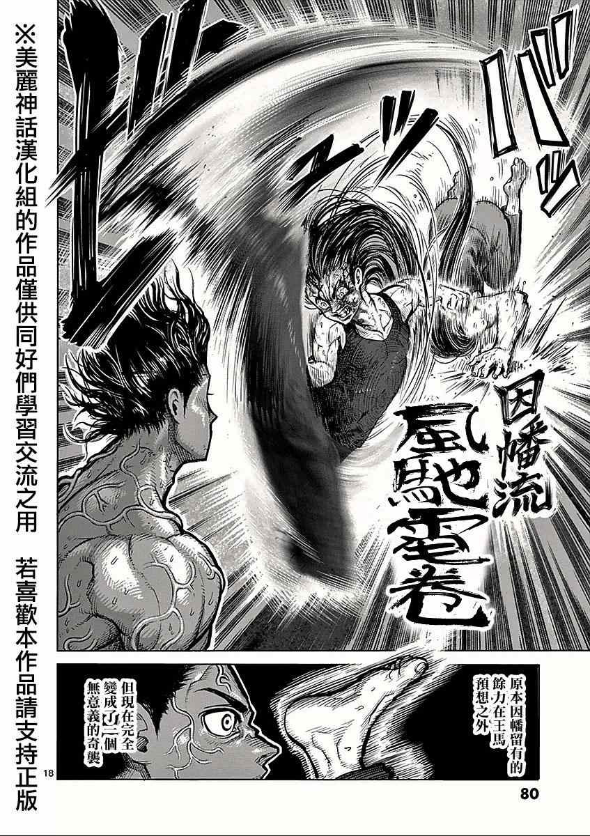 《拳愿阿修罗》漫画最新章节第61话 因幡免费下拉式在线观看章节第【18】张图片