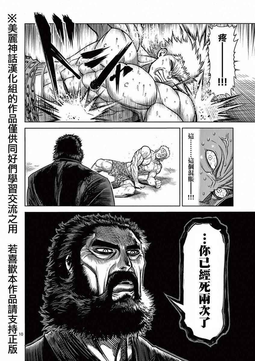 《拳愿阿修罗》漫画最新章节第92话 达人免费下拉式在线观看章节第【10】张图片