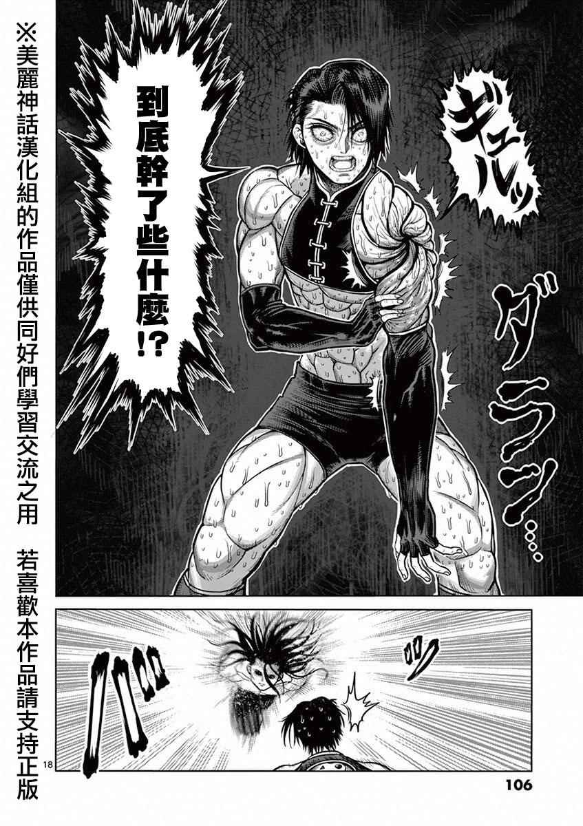 《拳愿阿修罗》漫画最新章节第95话 天狼免费下拉式在线观看章节第【18】张图片