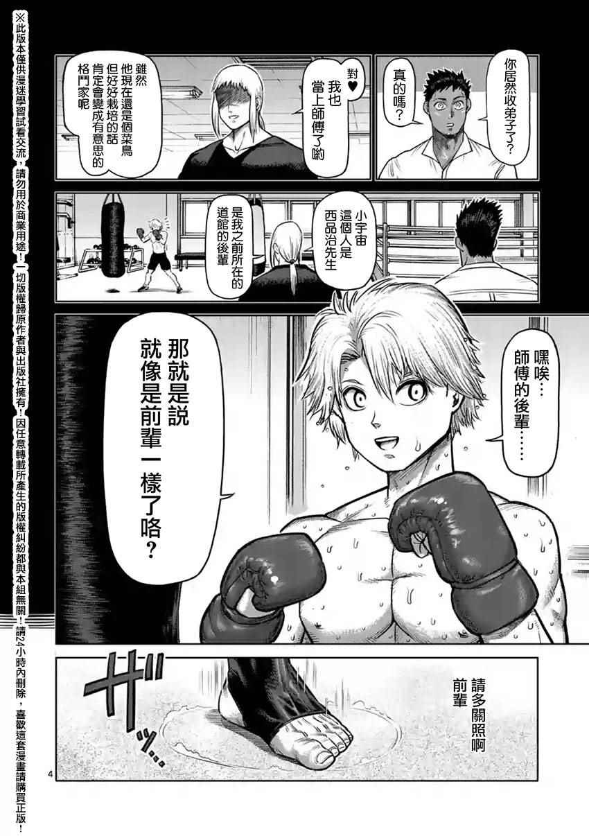 《拳愿阿修罗》漫画最新章节第120话免费下拉式在线观看章节第【4】张图片