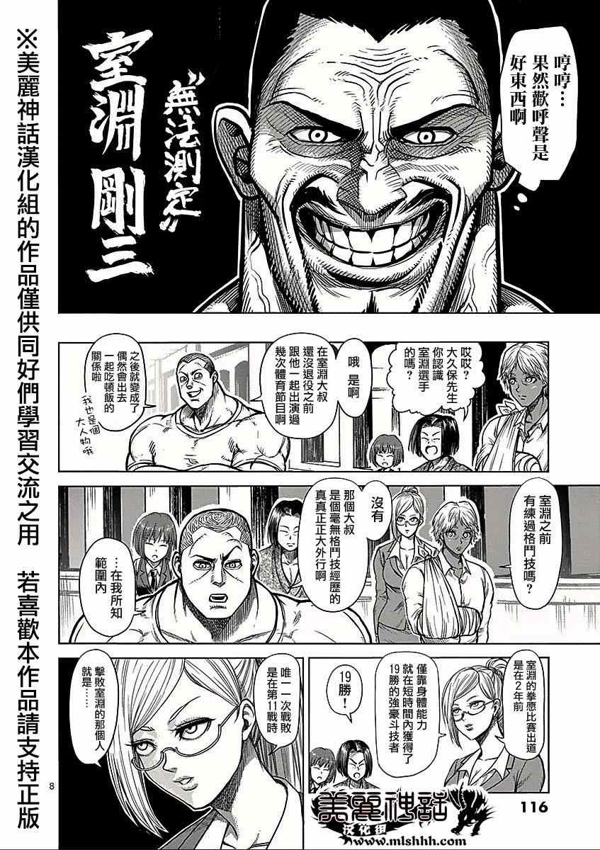 《拳愿阿修罗》漫画最新章节第63话 猛虎免费下拉式在线观看章节第【8】张图片