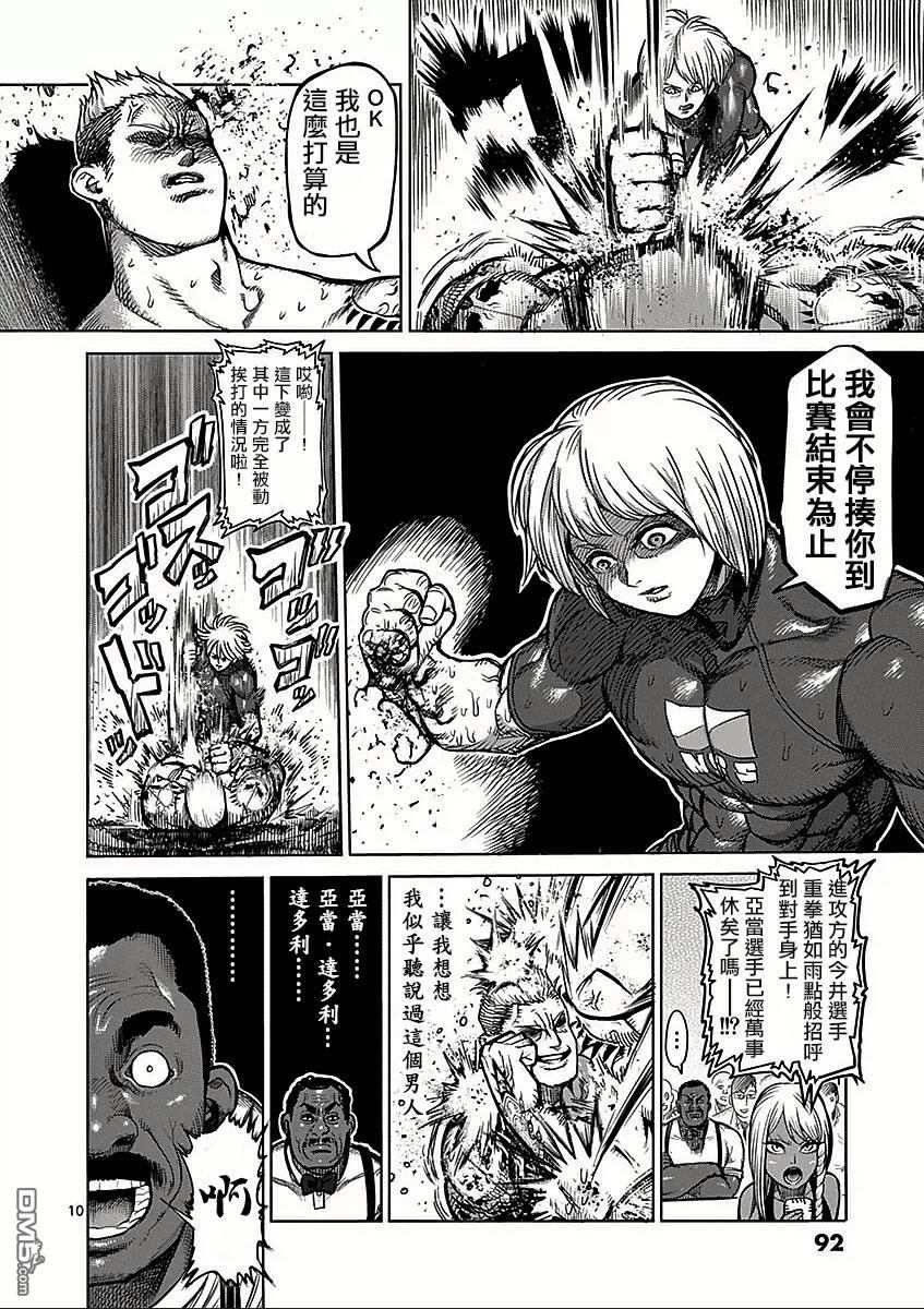 《拳愿阿修罗》漫画最新章节第45话 皇帝免费下拉式在线观看章节第【10】张图片