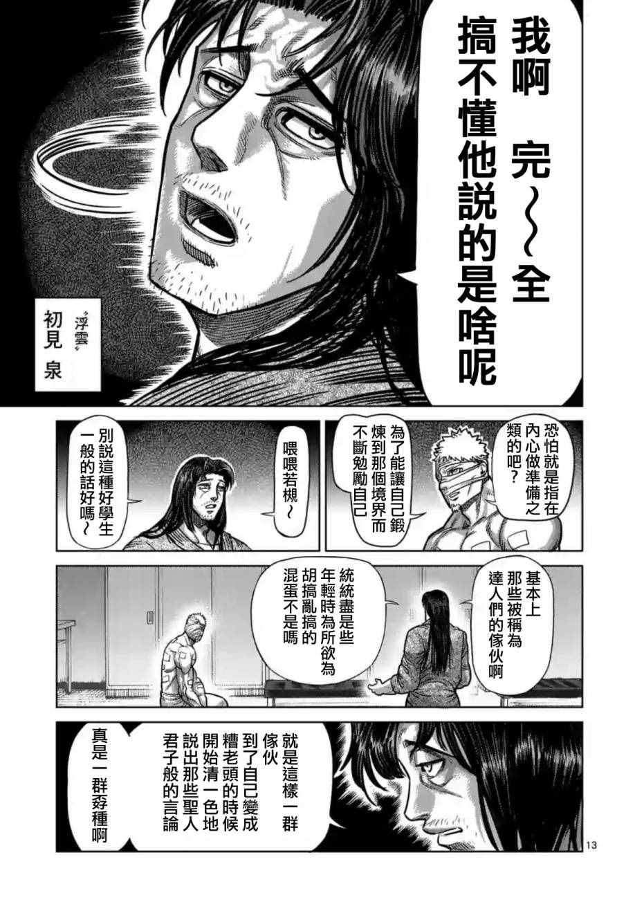 《拳愿阿修罗》漫画最新章节第158话免费下拉式在线观看章节第【13】张图片