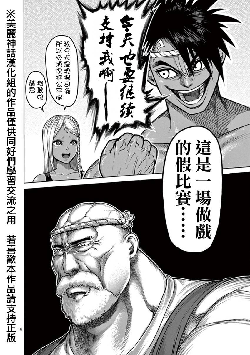 《拳愿阿修罗》漫画最新章节第83话 吐血免费下拉式在线观看章节第【16】张图片