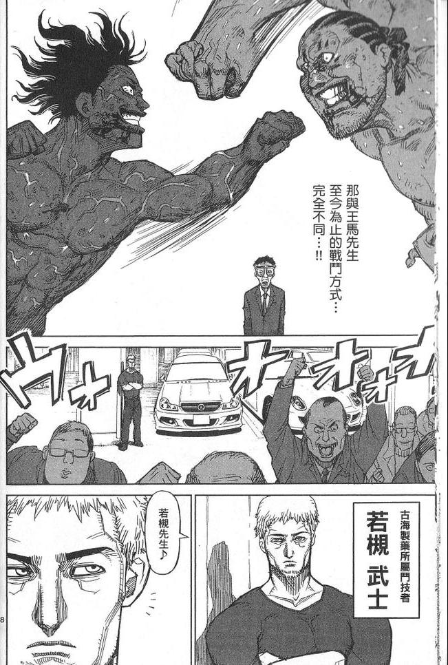 《拳愿阿修罗》漫画最新章节第3卷免费下拉式在线观看章节第【15】张图片