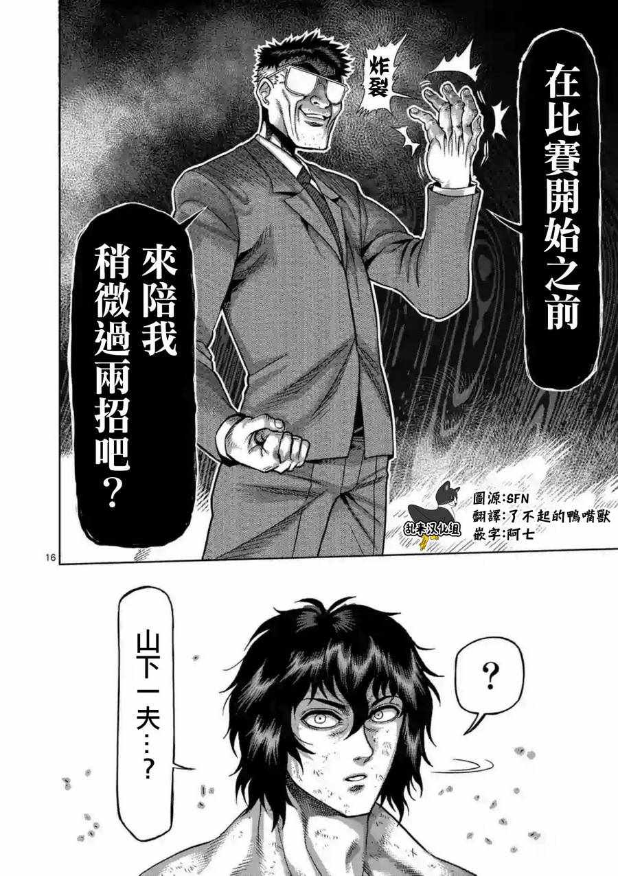 《拳愿阿修罗》漫画最新章节第228话免费下拉式在线观看章节第【16】张图片