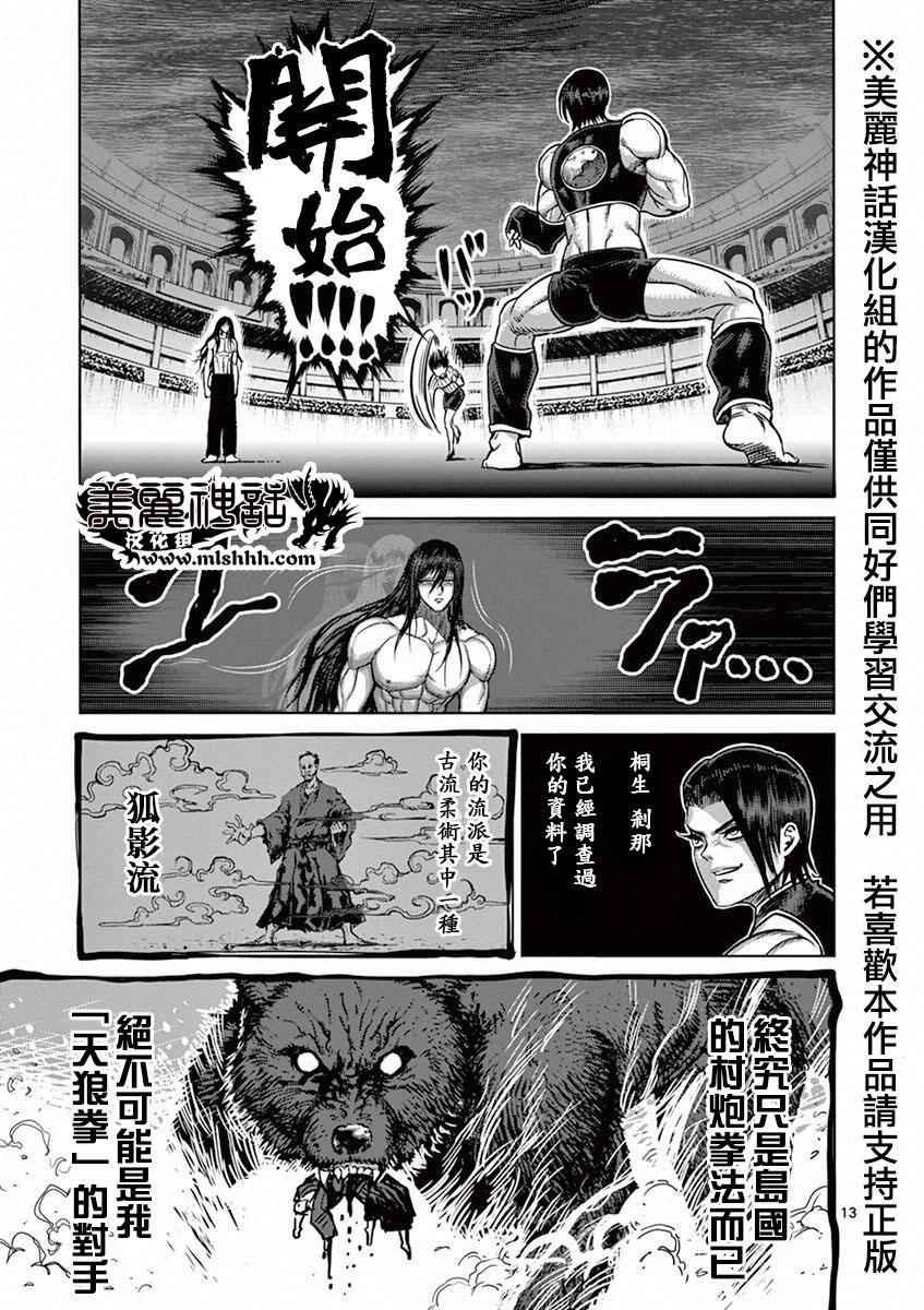 《拳愿阿修罗》漫画最新章节第95话 天狼免费下拉式在线观看章节第【13】张图片