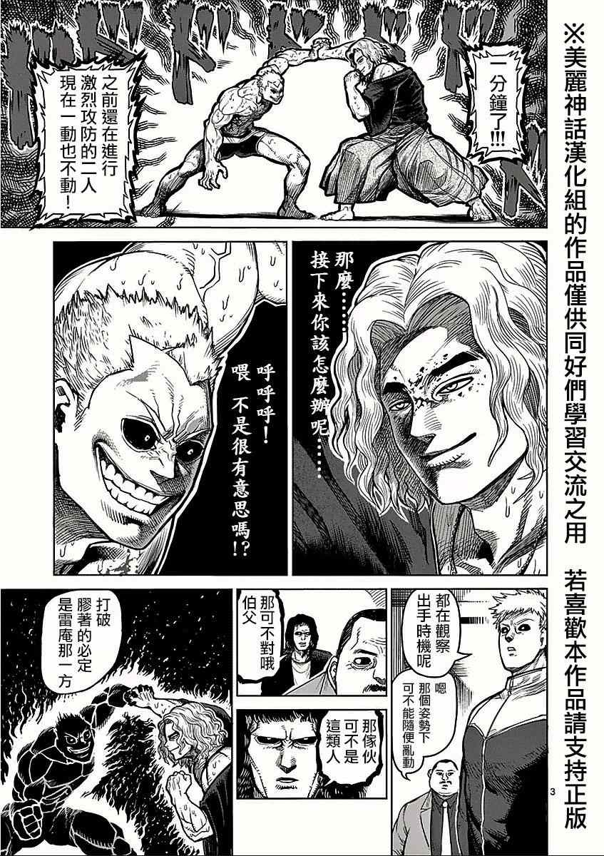 《拳愿阿修罗》漫画最新章节第54话 魔人免费下拉式在线观看章节第【3】张图片