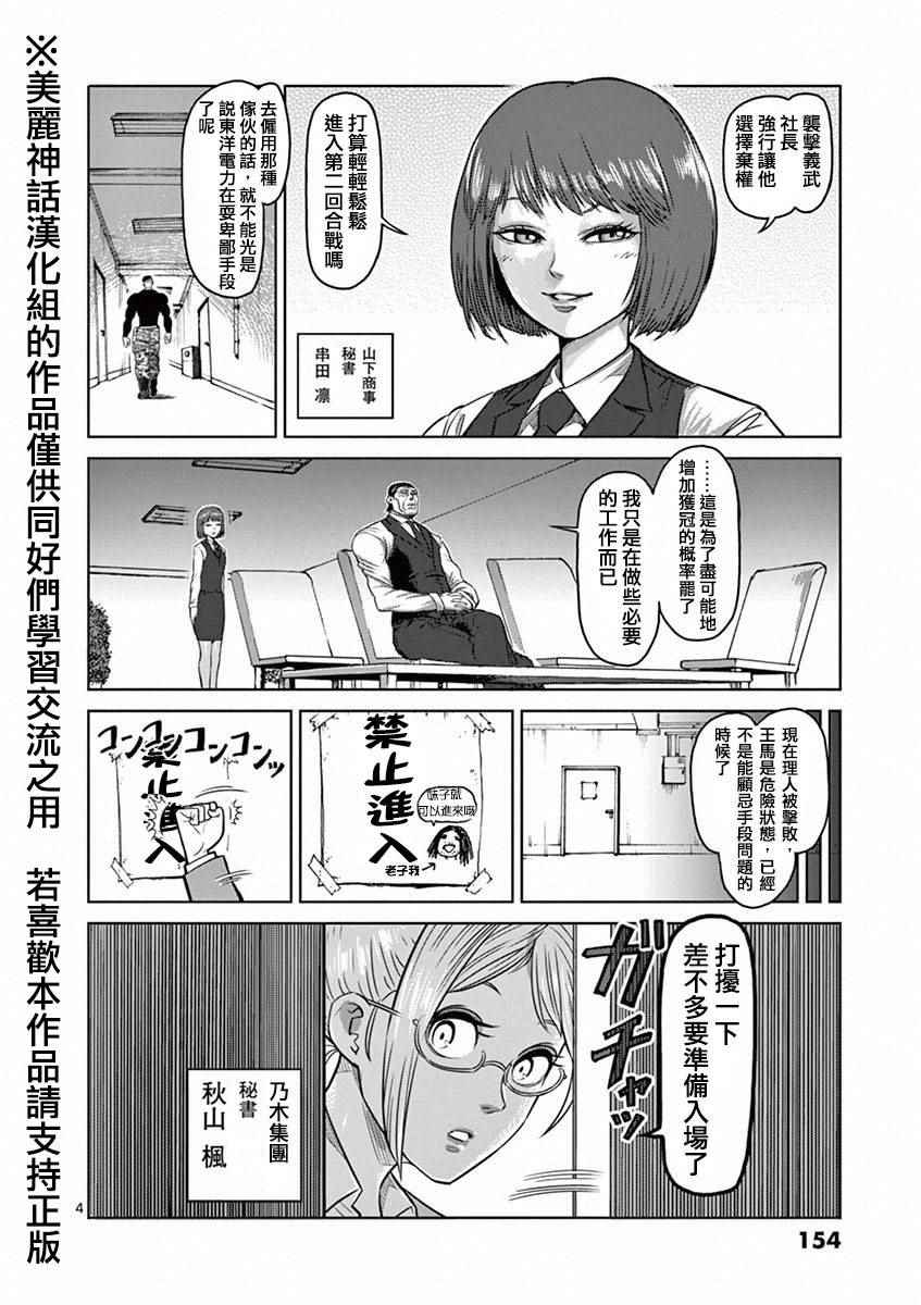 《拳愿阿修罗》漫画最新章节第98话 役者免费下拉式在线观看章节第【4】张图片