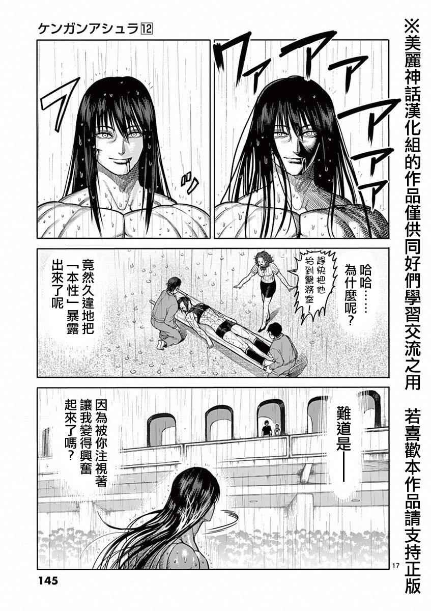 《拳愿阿修罗》漫画最新章节第97话 罗刹免费下拉式在线观看章节第【16】张图片