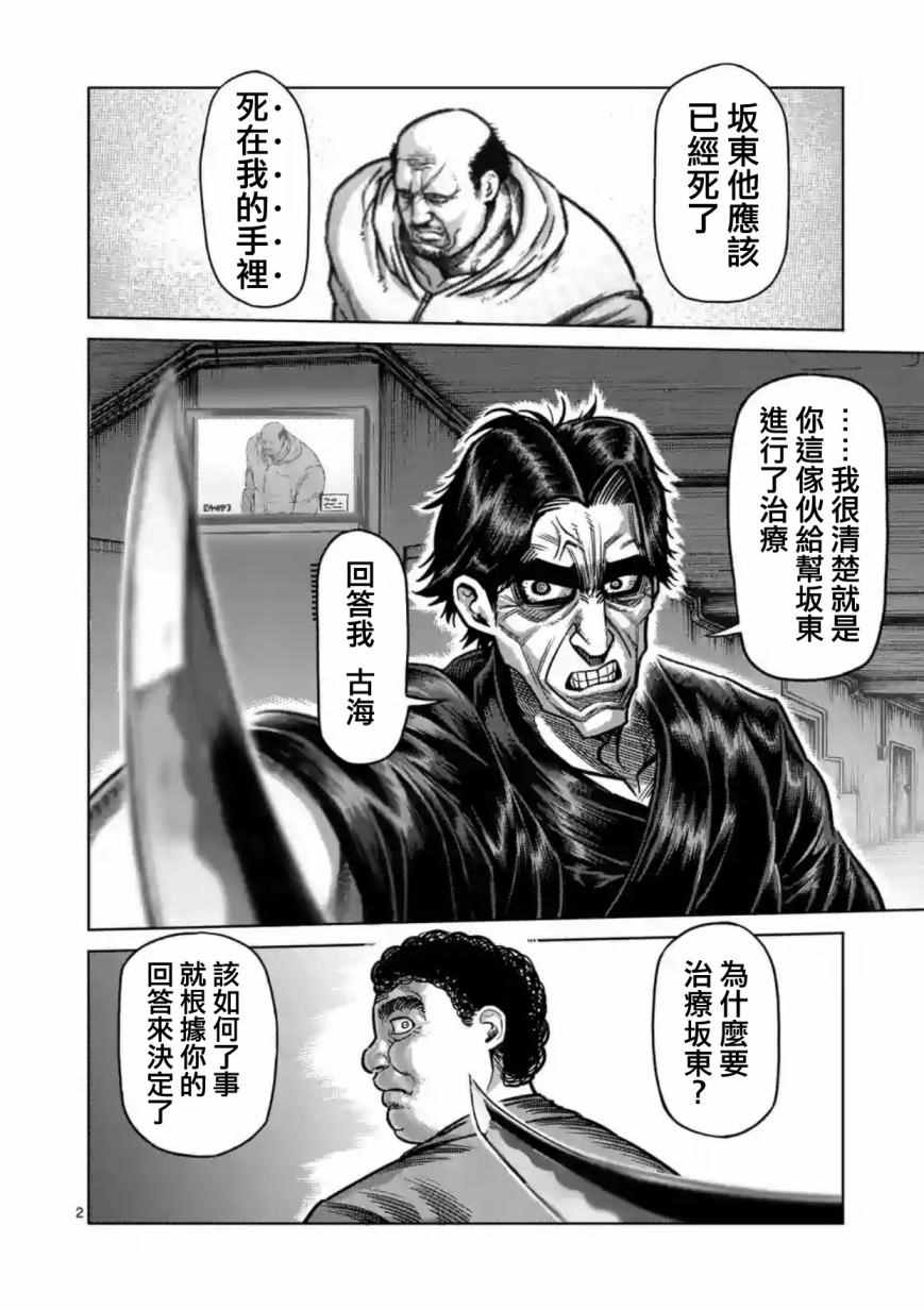 《拳愿阿修罗》漫画最新章节第160话免费下拉式在线观看章节第【2】张图片