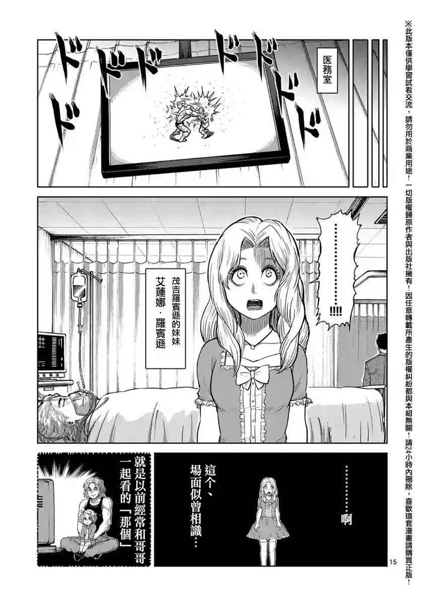 《拳愿阿修罗》漫画最新章节第138话免费下拉式在线观看章节第【15】张图片