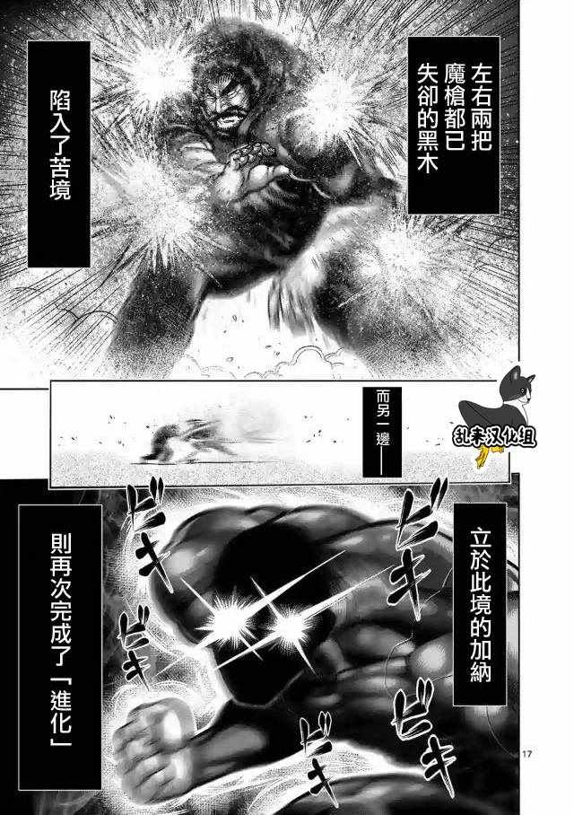 《拳愿阿修罗》漫画最新章节第224话免费下拉式在线观看章节第【17】张图片