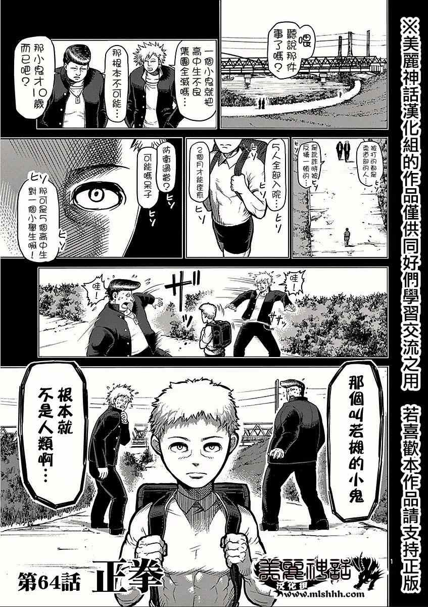 《拳愿阿修罗》漫画最新章节第64话 正拳免费下拉式在线观看章节第【1】张图片